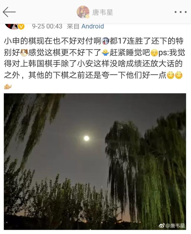 唐韦星微博