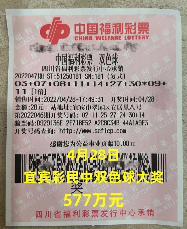 中奖彩票