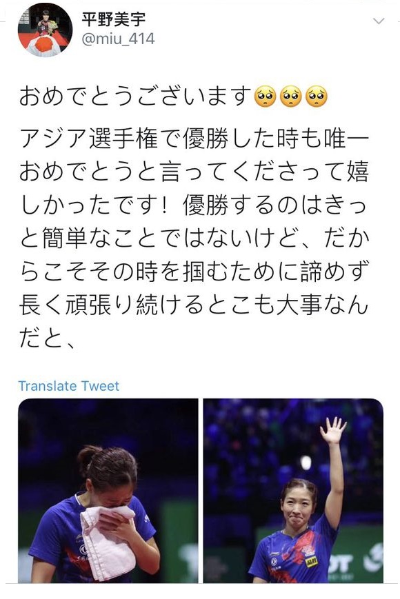 平野美宇曾祝贺刘诗雯世乒赛夺冠