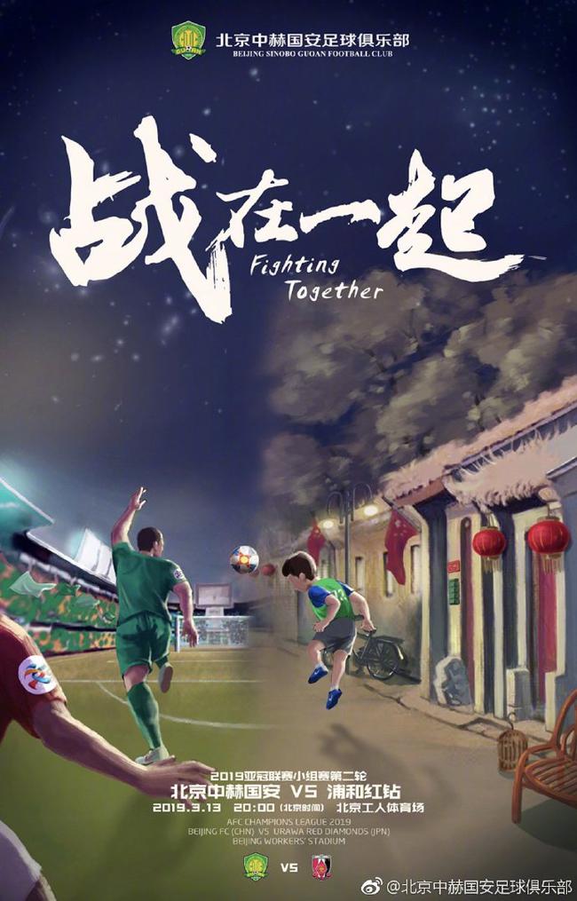 国安亚冠海报
