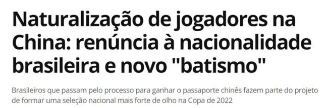 巴媒披露高拉特已申请放弃巴西国籍 明年完成转籍