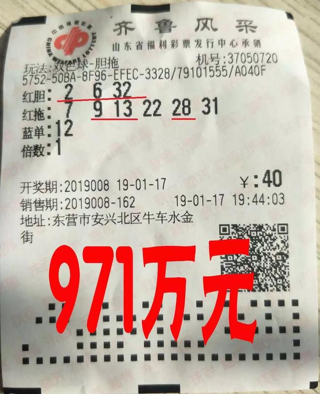 中奖彩票