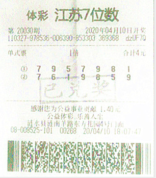 灰色项目-挂机方案用孩子姓名笔画投注淮安彩友巧夺体彩500万大奖挂机论坛(1)