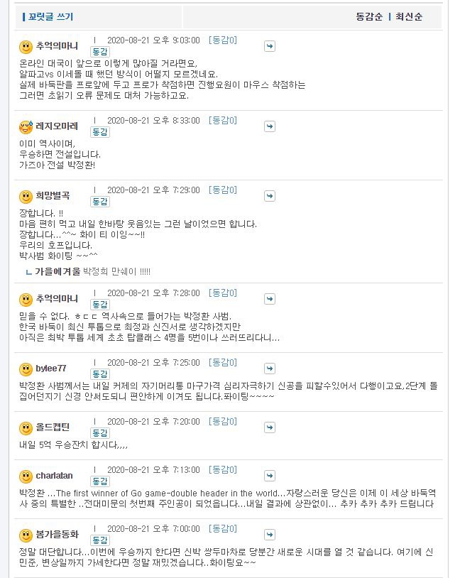 韩国棋迷评论