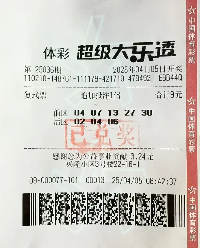 男子9元中大乐透1858万激动不已:准备投资创业