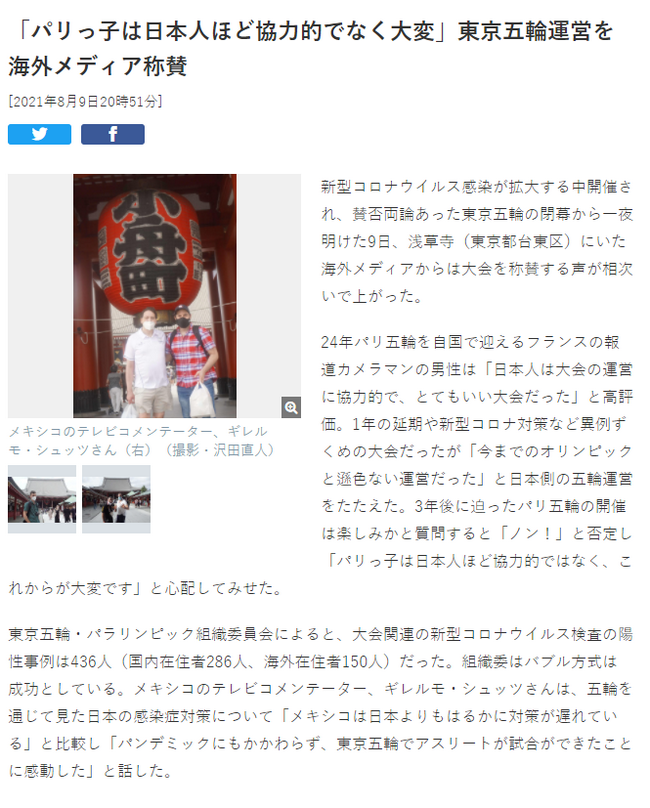 【博狗体育】日媒:东京奥运大获好评 2024巴黎民众支持度不行