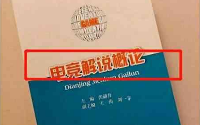 电竞专业用书