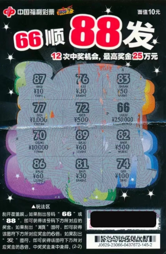 老彩友挑幸运编号刮中福彩25万 准备考驾照+买车