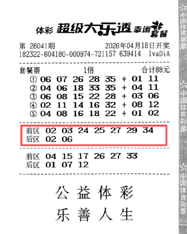 中奖彩票