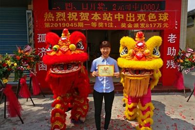 中奖彩站