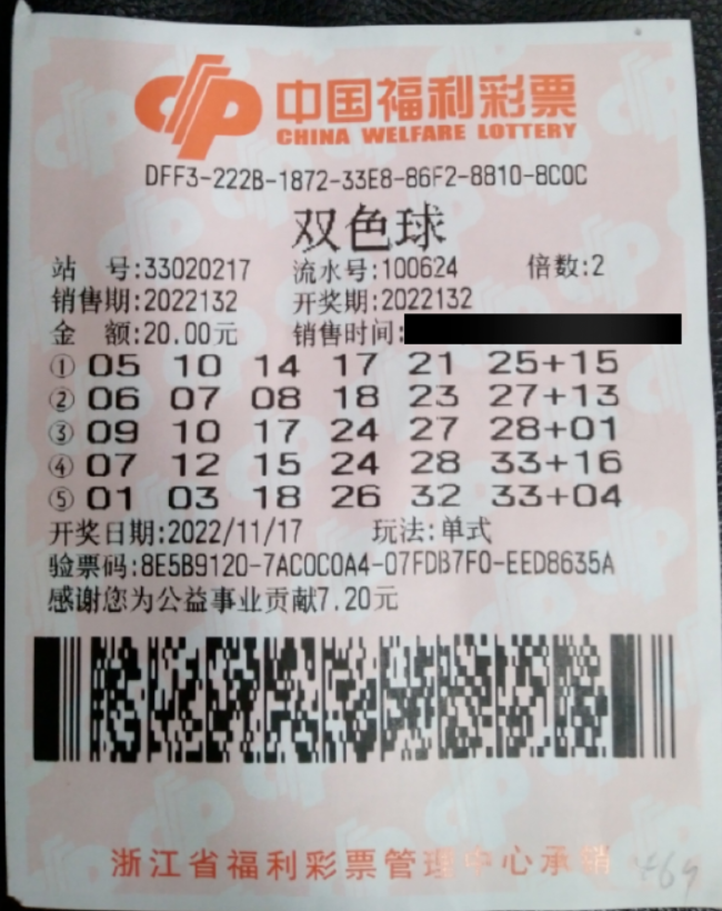 中奖彩票