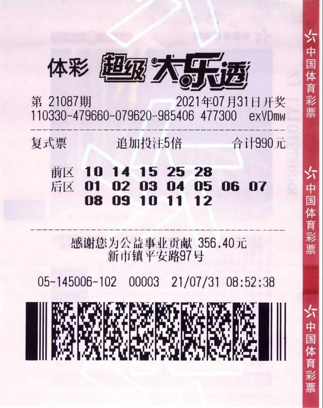 中奖彩票
