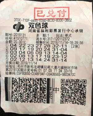 中奖彩票
