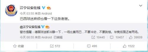 公安蜀黍也加入到了调侃的行列中。 图片来源:微博截图