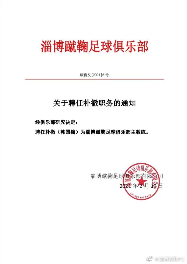 淄博蹴鞠宣布免去功勋主帅侯志强 微博下再次炸锅