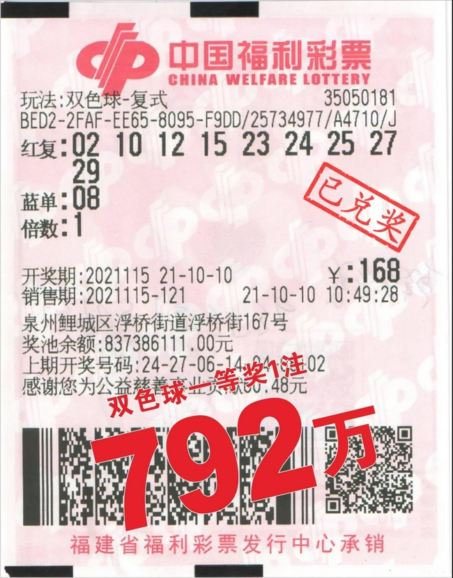 花落泉州市鲤城区浮桥街道浮桥街167号的福彩35050181投注站,中奖彩票