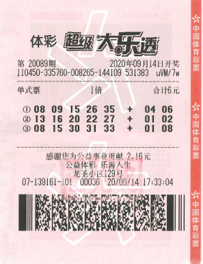 (中奖彩票)