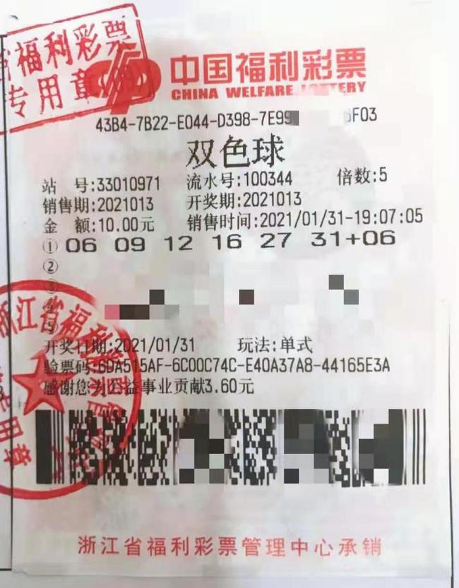 中奖彩票