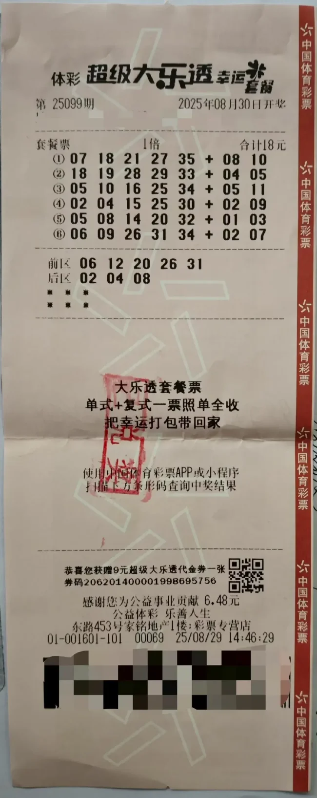 男子期期不落揽大乐透798万 以前曾中过三等奖