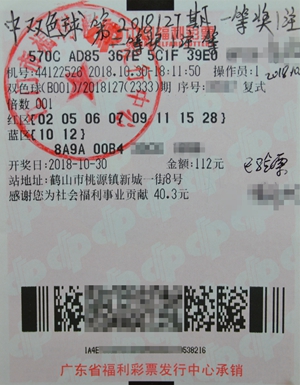 中奖彩票