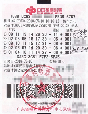 中奖彩票