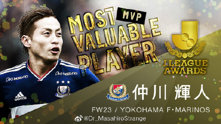 仲川辉人当选J联赛MVP