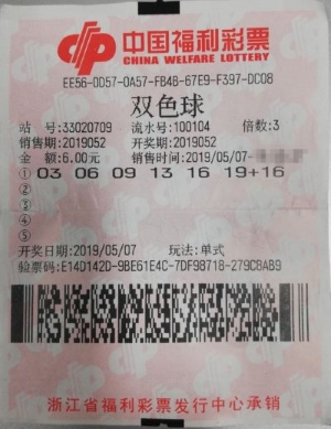 中奖彩票