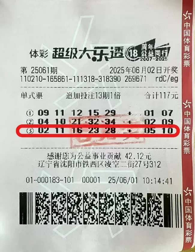 老人多期票擒大乐透1465万 偏爱守号一年一换