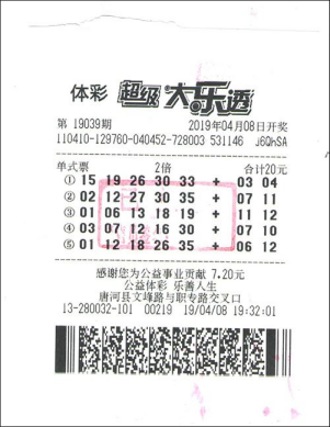 中奖彩票