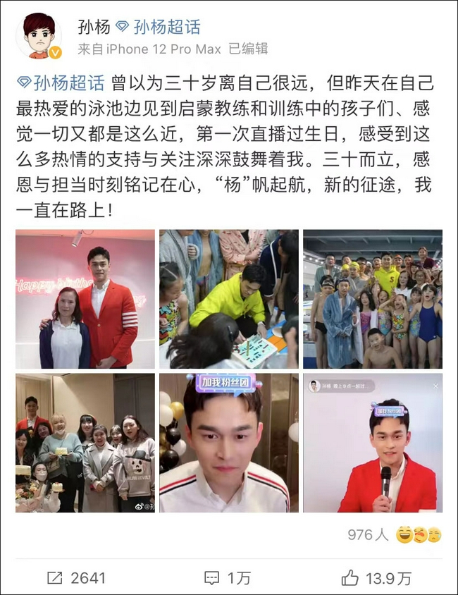 图自孙杨微博