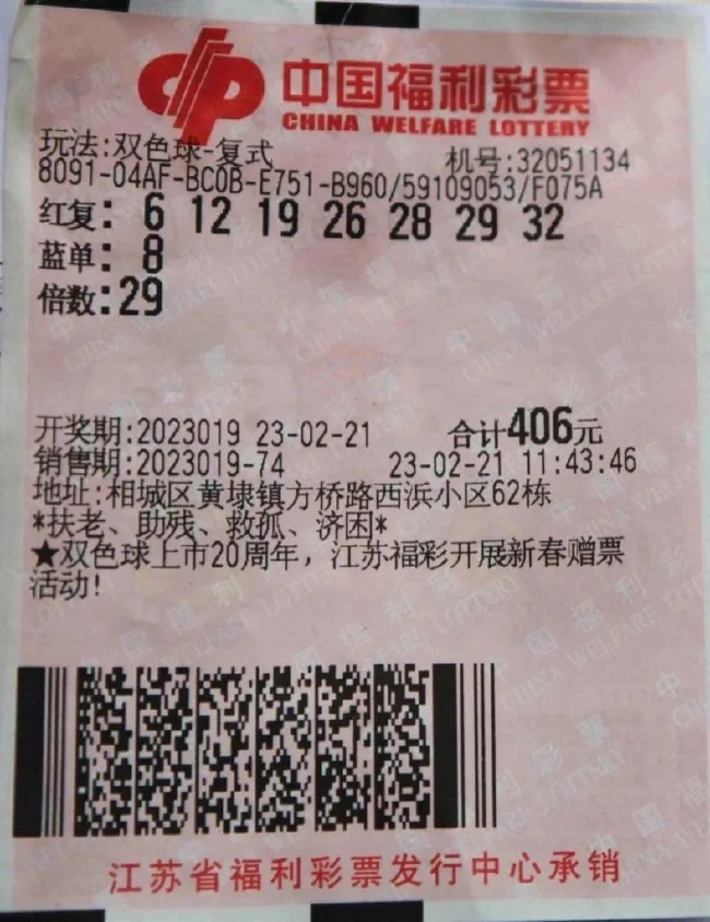 中奖彩票