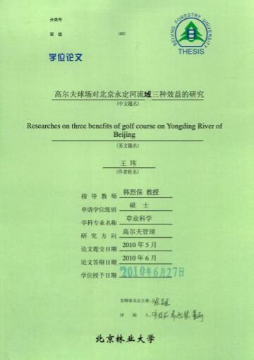 注:本文为作者王玮硕士毕业论文的精简版,指导教师韩烈保教授