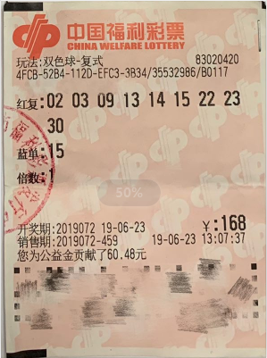 中奖彩票