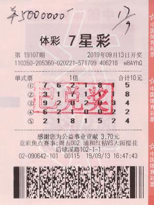 中奖彩票