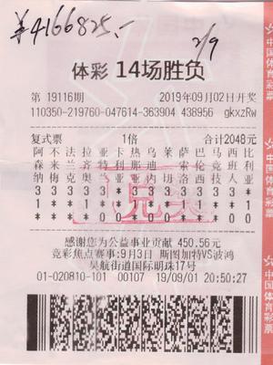 中奖彩票
