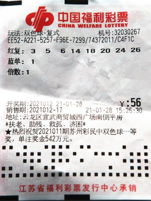 中奖彩票