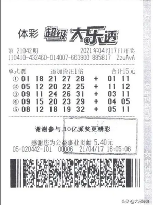中奖彩票