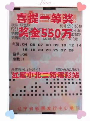 中奖彩票
