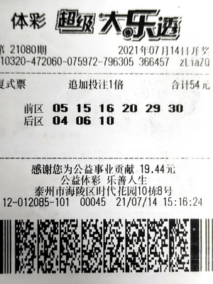 喜从天降!男子小复式擒大乐透1475万直言运气好