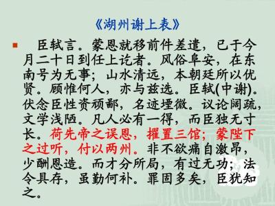 苏轼因《湖州谢上表》,遭小人诬陷,乌台诗案爆发