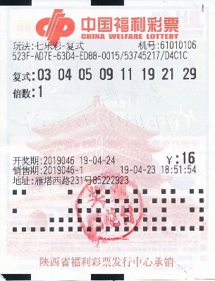 中奖彩票