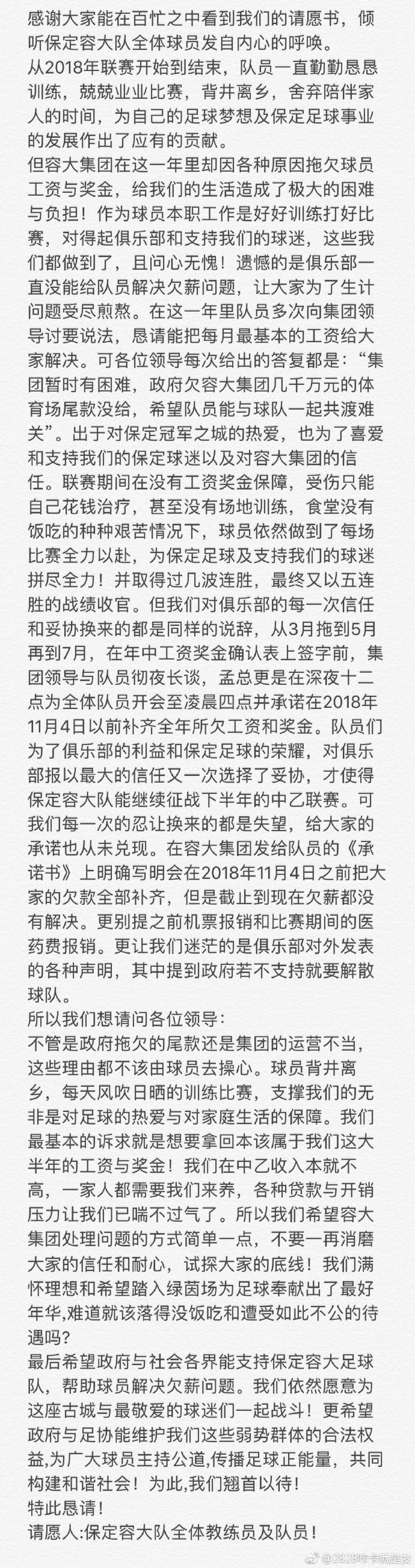 容大球员公开信
