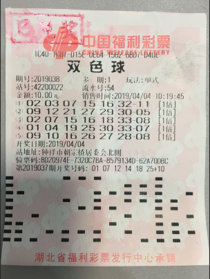 中奖彩票
