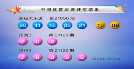 开奖直播