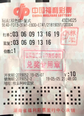 中奖彩票