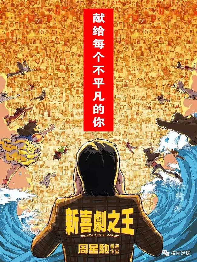 换角度看周星驰新喜剧之王:青训教练都是心酸