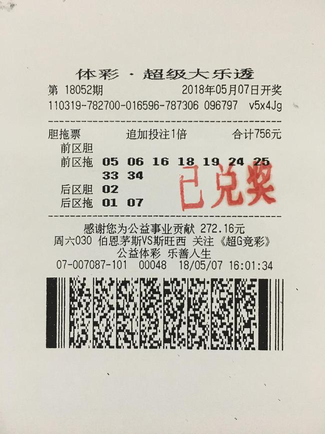 中奖奖票
