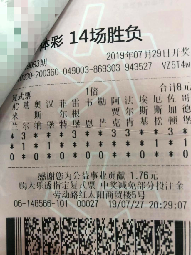 中奖彩票