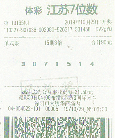 男子用家人生日组合号码守号 领体彩1500万大奖