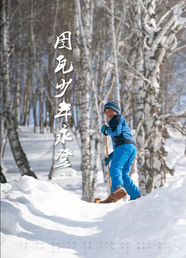 《图瓦少年永登》